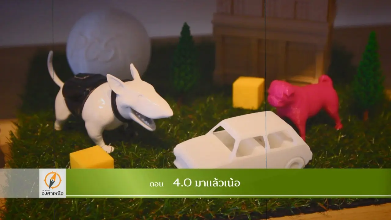 4.0 มาแล้วเน้อ​