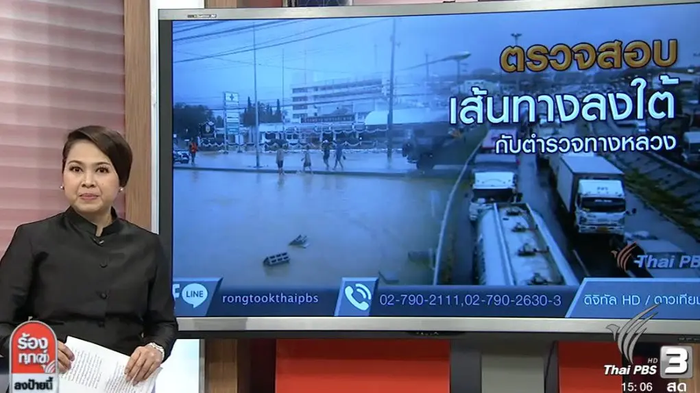 ตรวจสอบเส้นทางลงใต้กับตำรวจทางหลวง