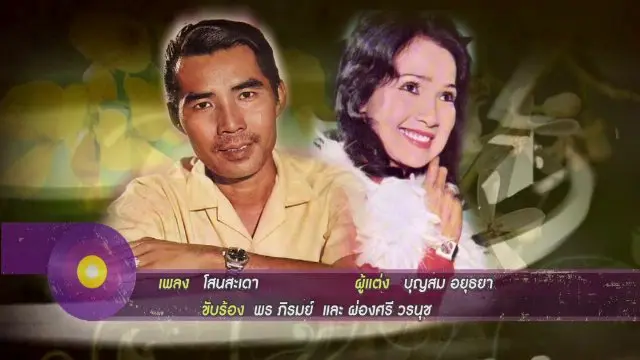 ​เพลงร้องคู่