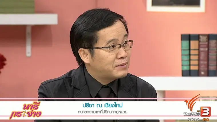 รู้ทันภัยสังคม ‘เหยื่อ’ วงจรแชร์ลูกโซ่, “เปล่งเสียง”กระตุ้นอวัยวะภายในให้อายุยืน