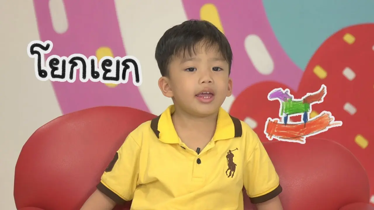 ตัวอักษร ย.ยักษ์