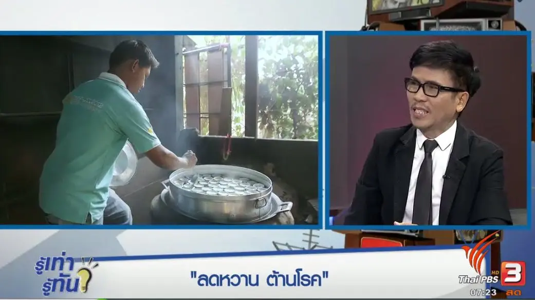 ลดหวาน ต้านโรค