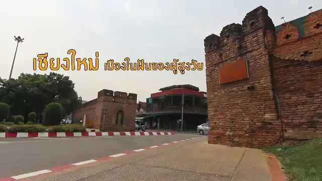 ธุรกิจพิชิตใจวัยสูงอายุ