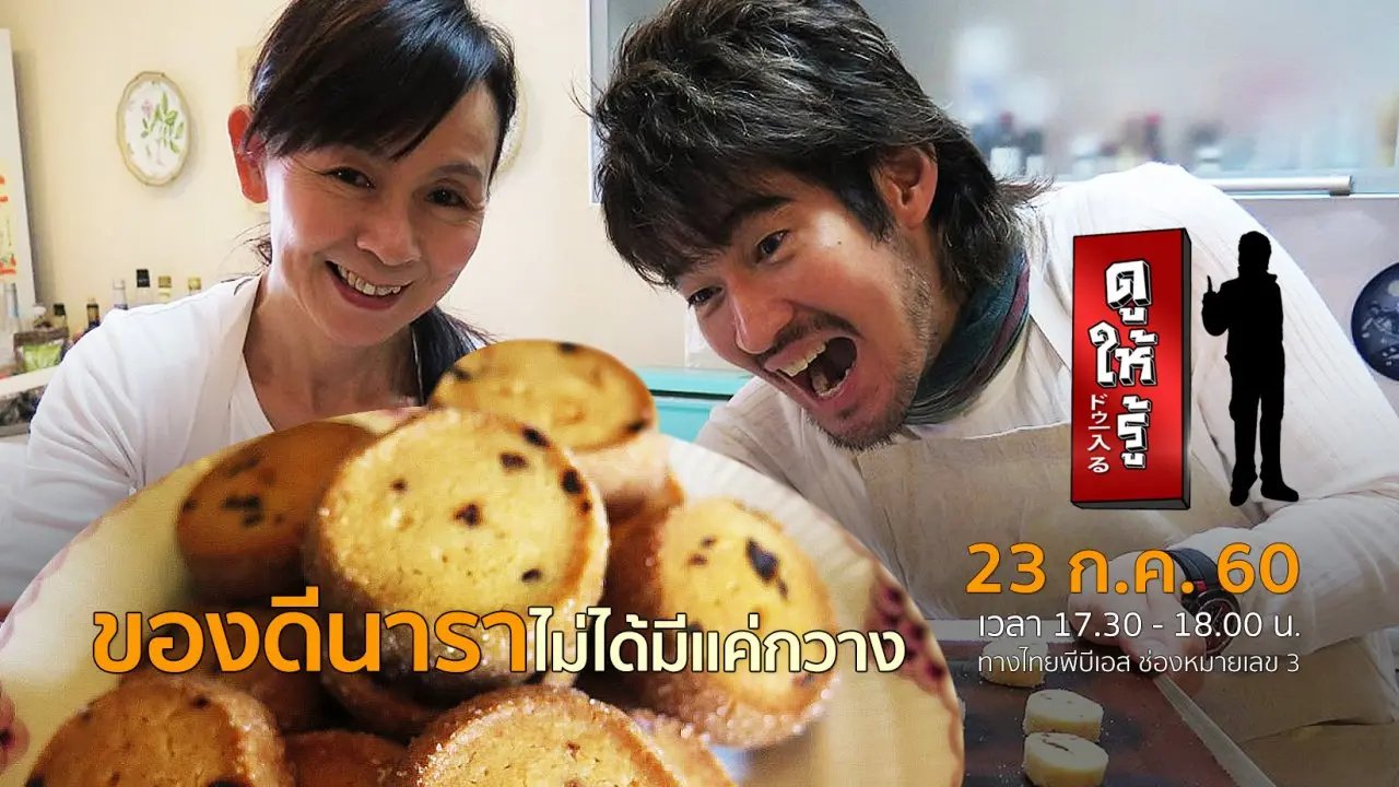 ของดีนาราไม่ได้มีแค่กวาง