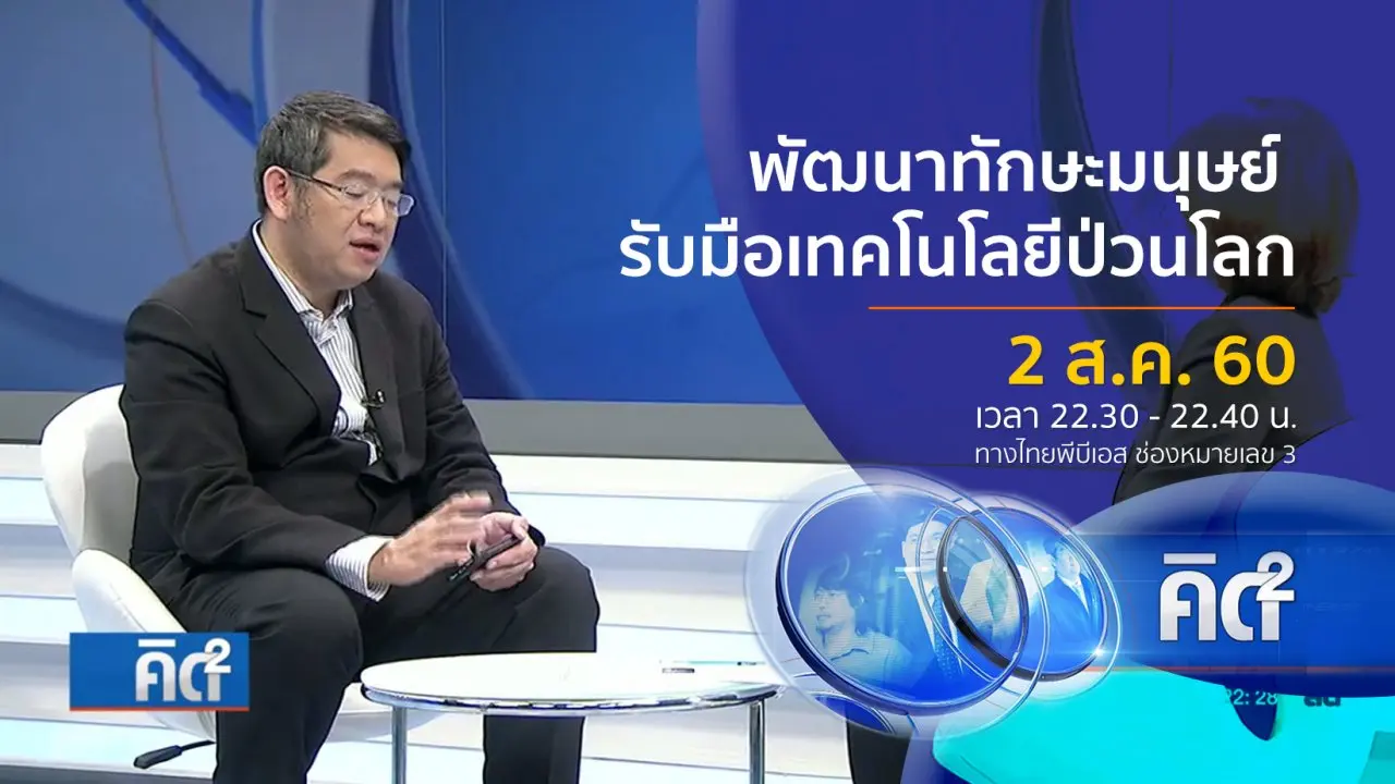 คิดยกกำลัง 2
