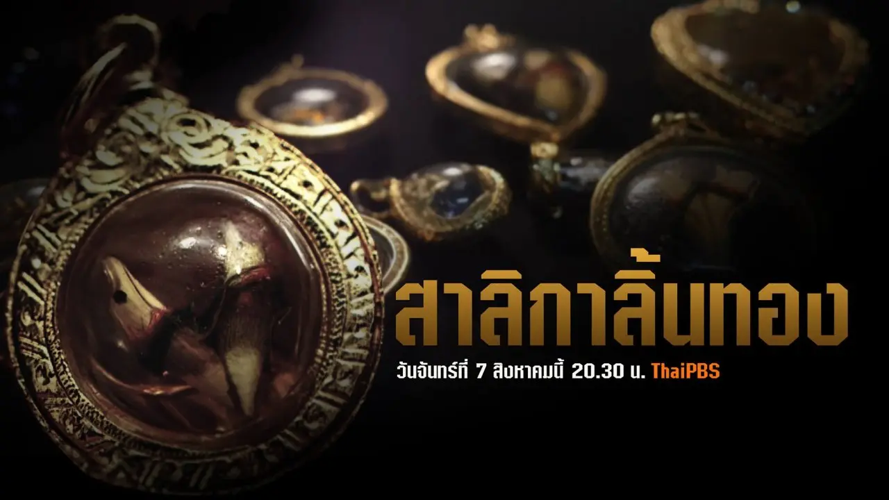 เปิดปม