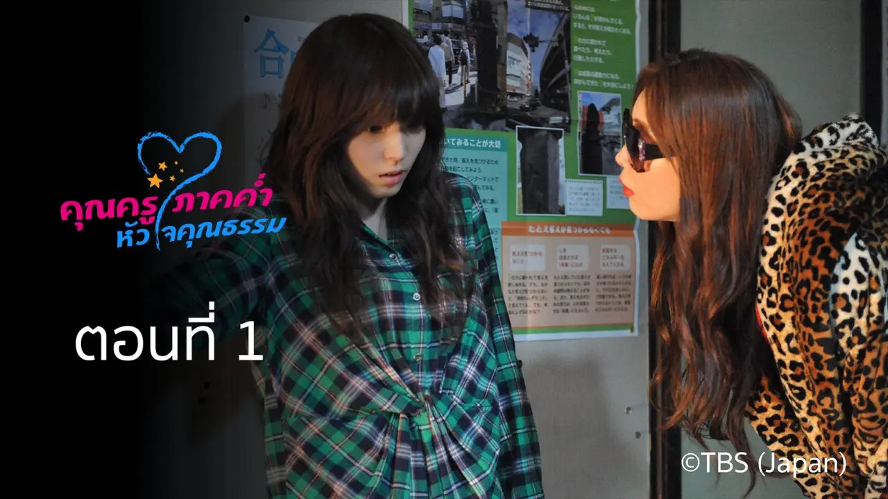 Night School Teacher ,SAKURA : ตอนแรก
