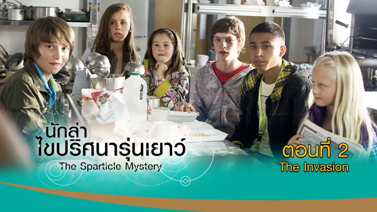 The Sparticle Mystery : ตอนที่ 2 The Invasion