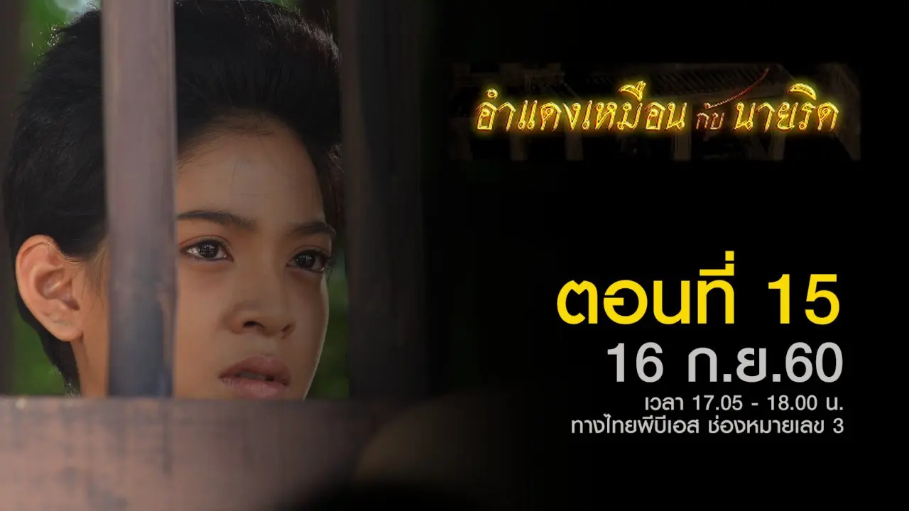 ตอนที่ 15