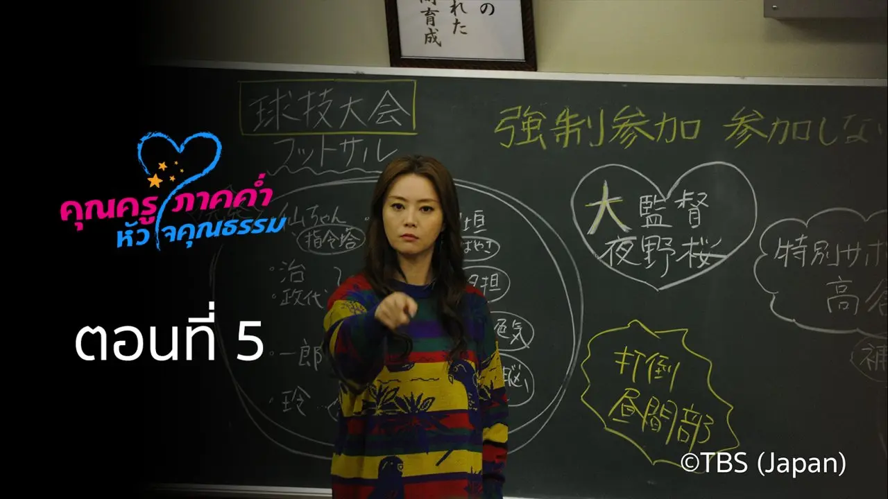 Night School Teacher ,SAKURA : ตอนที่ 5