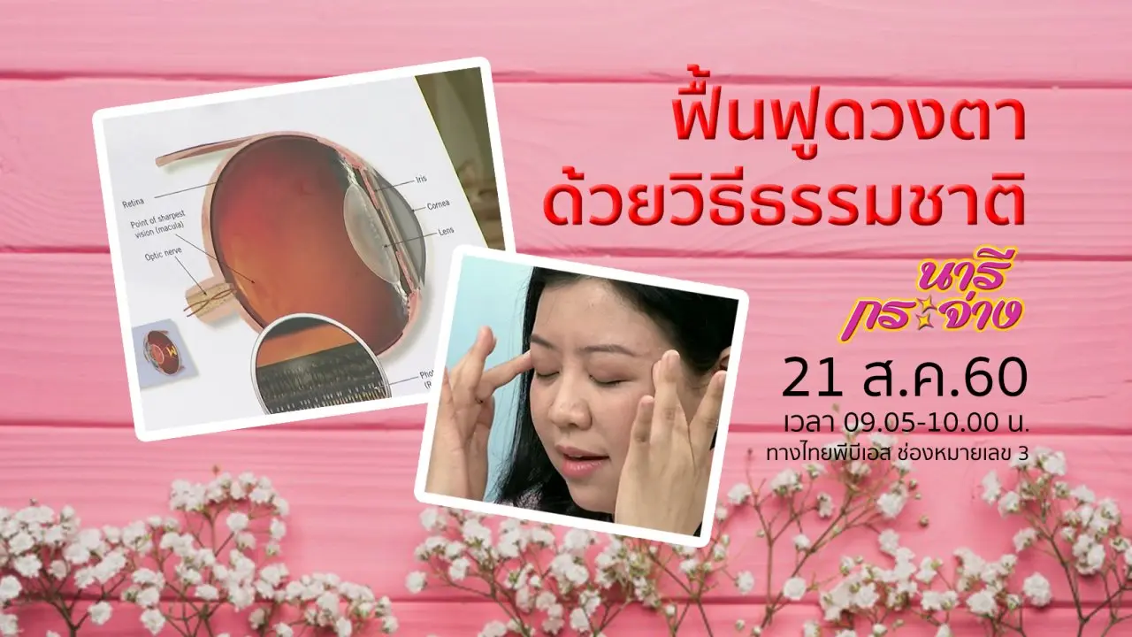 ยามชรามีเงินใช้ ด้วยกองทุนการออมแห่งชาติ