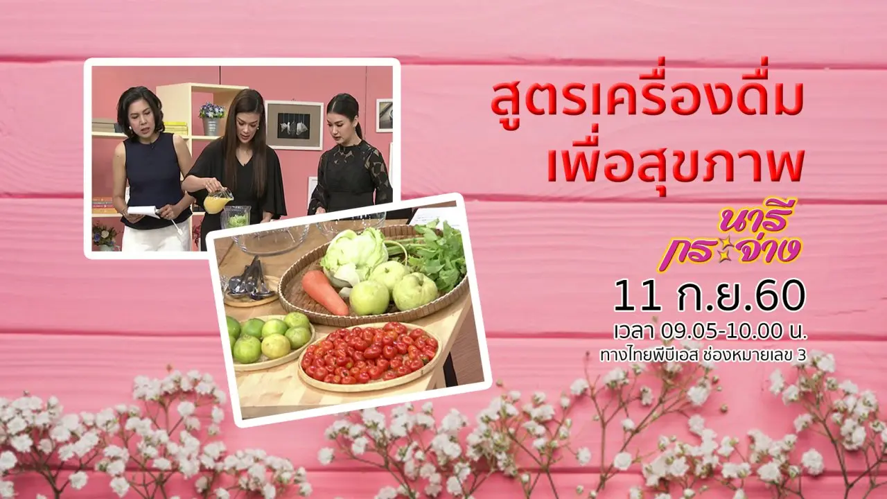 สูตรเครื่องดื่มเพื่อสุขภาพ, สุขภาพดีวันละท่าด้วย "โยคะ"