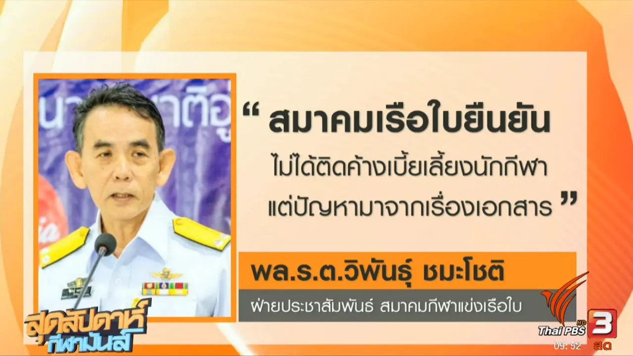 ประเด็นข่าว (17 ก.ย. 60)