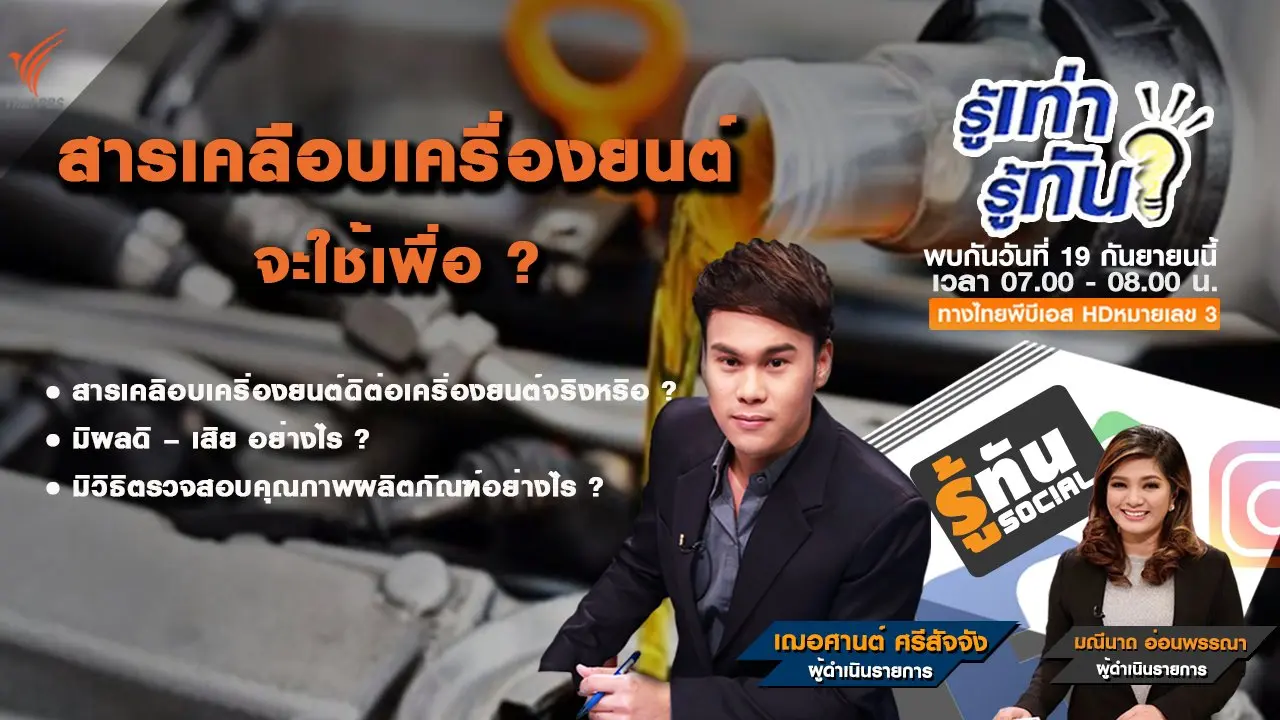 สารเคลือบเครื่องยนต์...จะใช้เพื่อ?