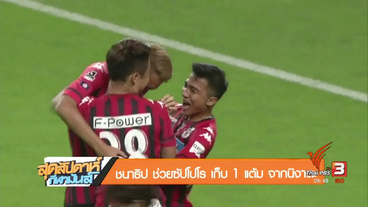 ประเด็นข่าว (24 ก.ย. 60)