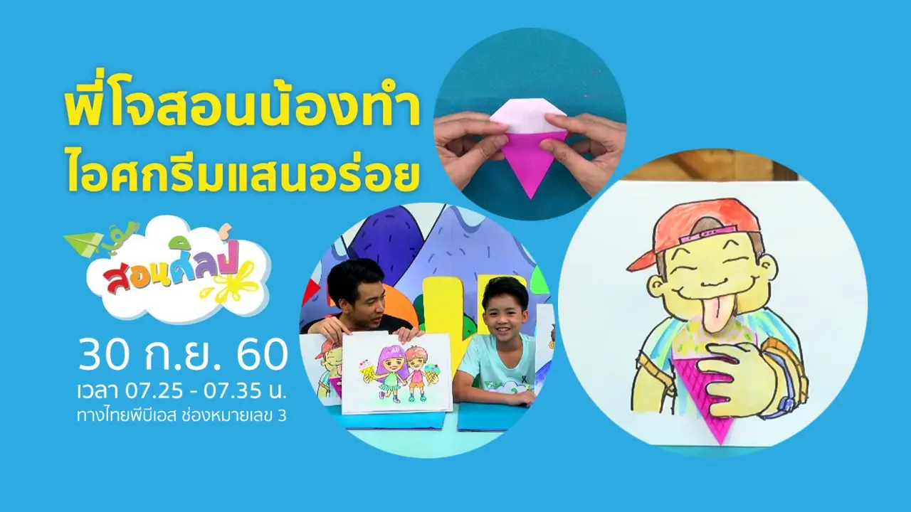 ไอศกรีมแสนอร่อย