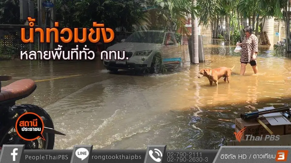 สถานีประชาชน