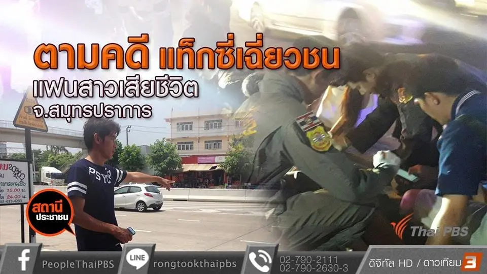 สถานีประชาชน