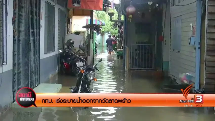 สถานีประชาชน
