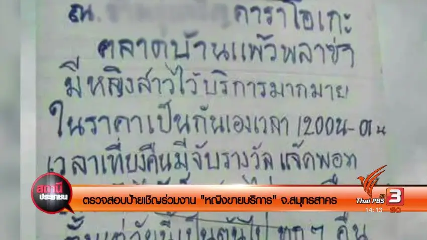 สถานีประชาชน