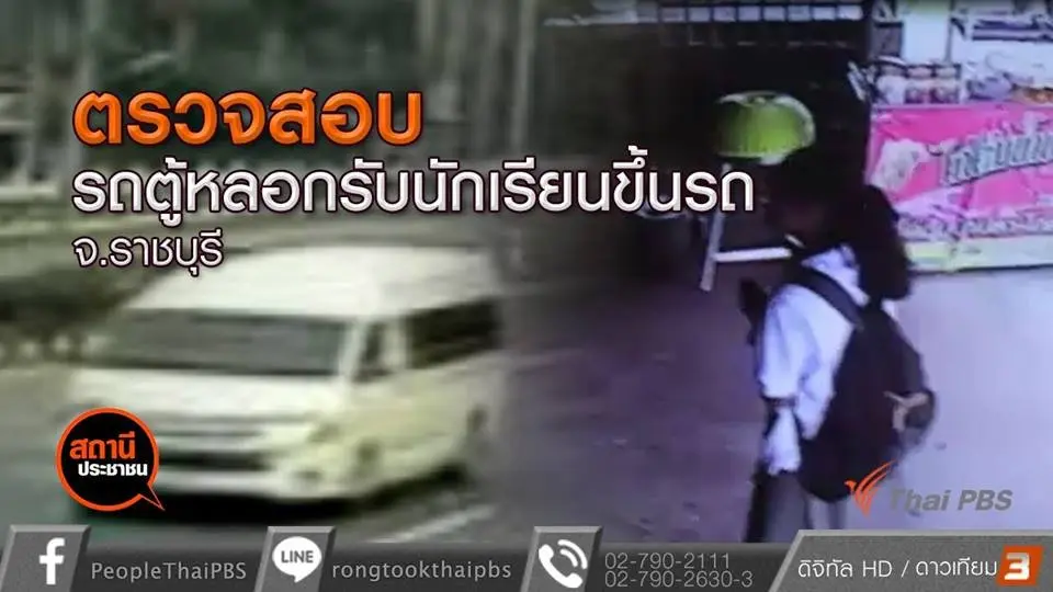 สถานีประชาชน
