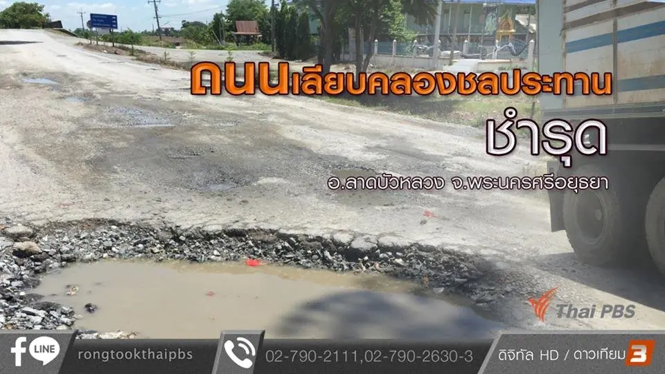 ร้องทุก(ข์) ลงป้ายนี้