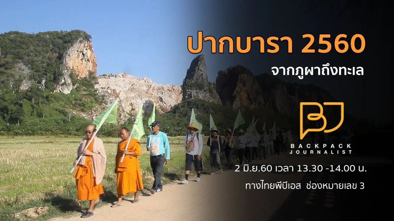 ปากบารา 2560