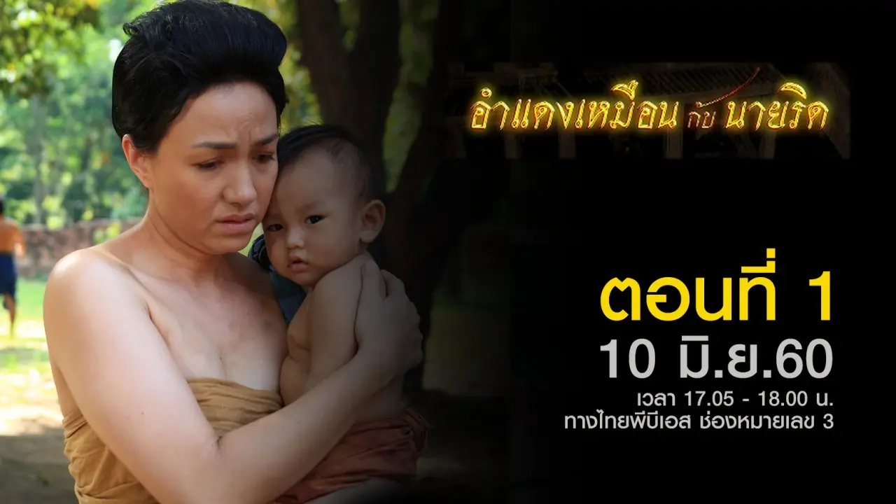 ตอนที่ 1