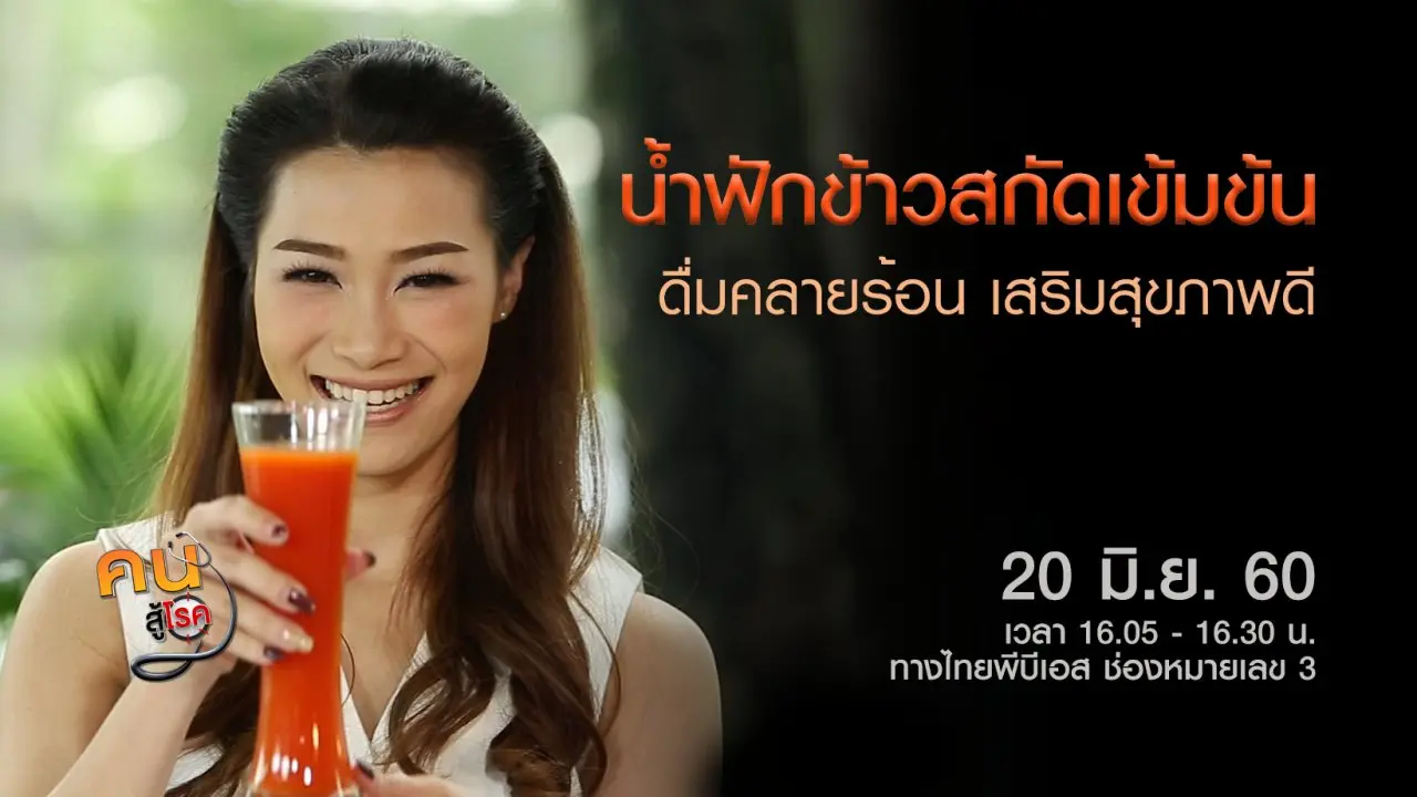 ​โรคทางเดินปัสสาวะอักเสบ, น้ำฟักข้าวสกัดเข้มข้น