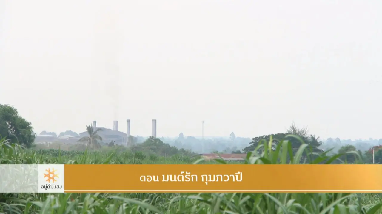 มนต์รัก กุมภวาปี​​