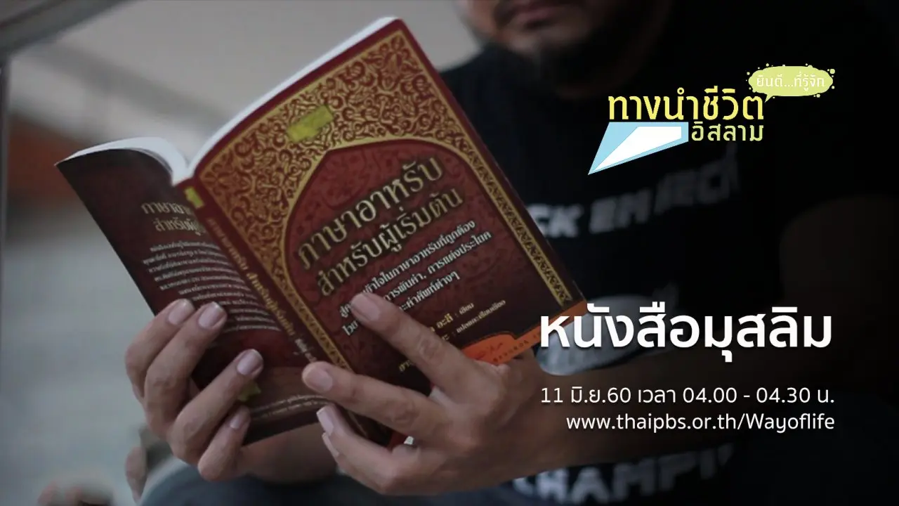 หนังสือมุสลิม