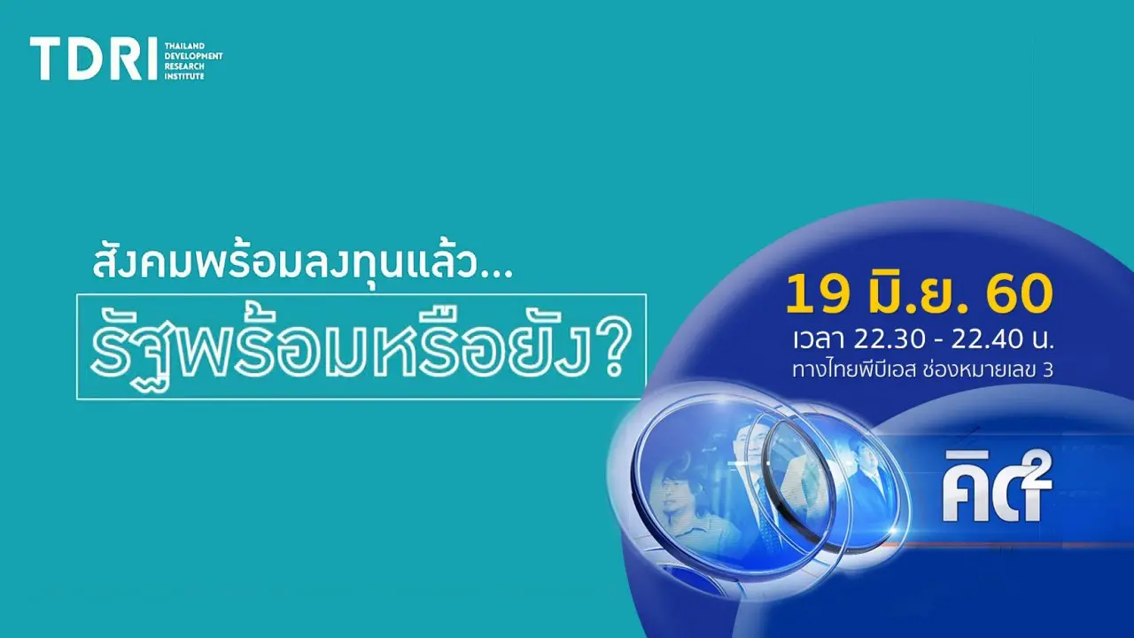 สิทธิจูงใจลดหย่อนภาษี