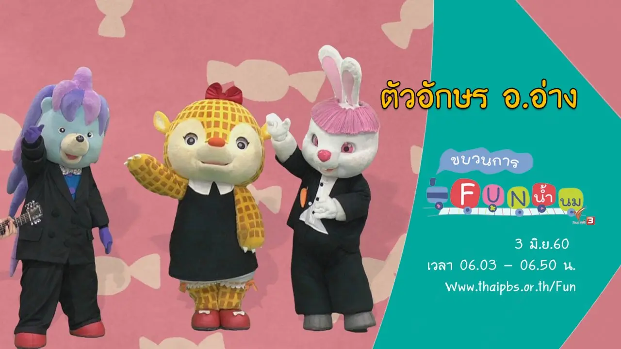 ตัวอักษร อ.อ่าง