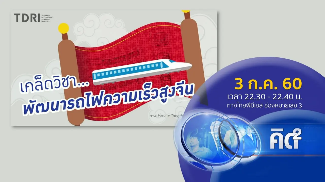 เรื่องที่สุดของรถไฟความเร็วสูงจีน