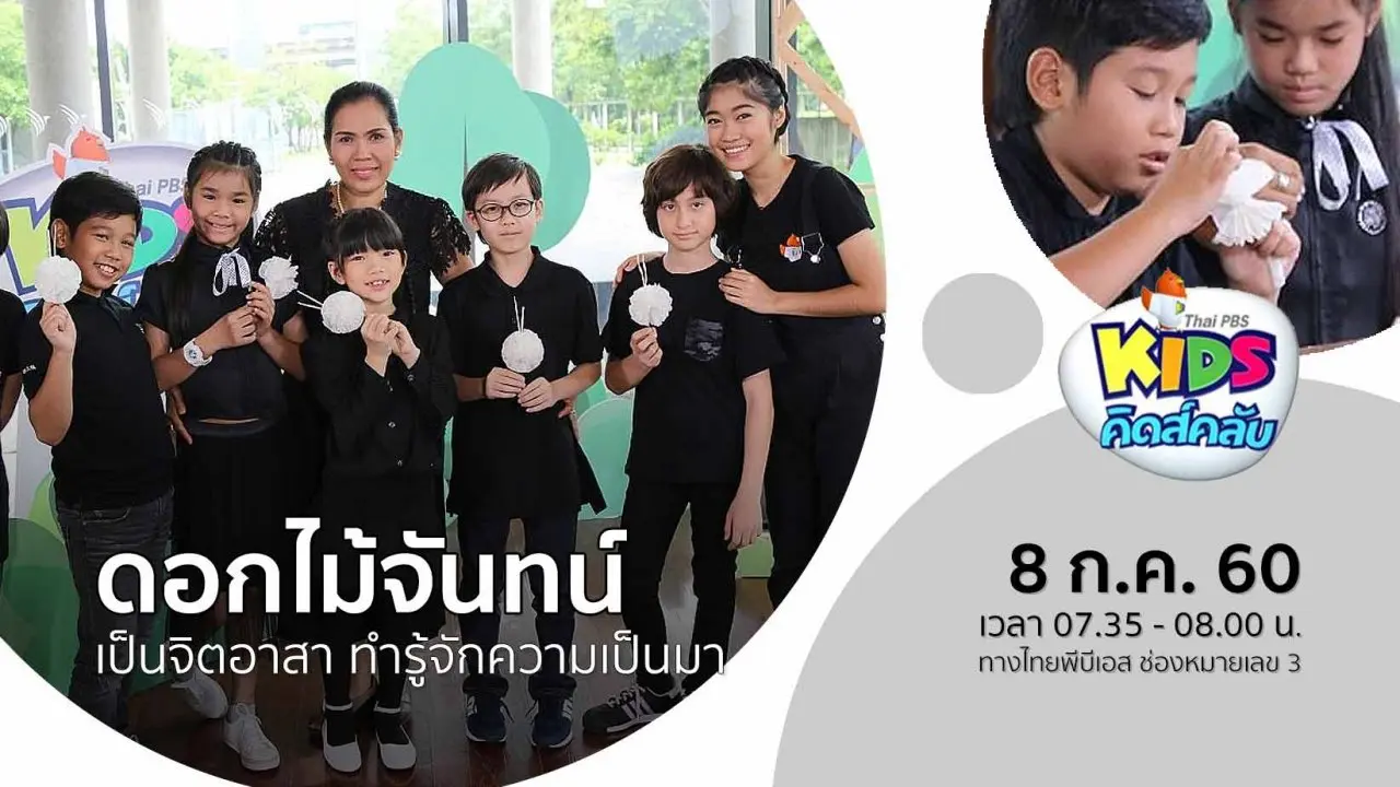 ดอกไม้จันทน์