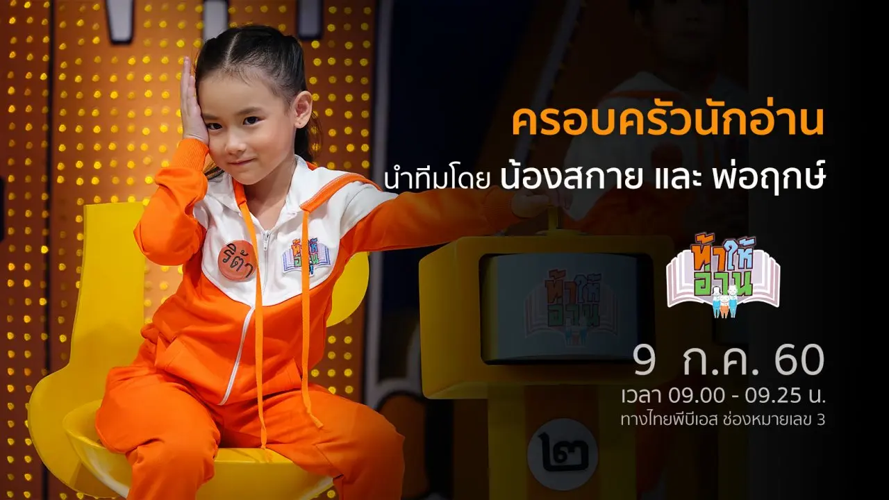 ทุบสถิติที่สุดของโลก