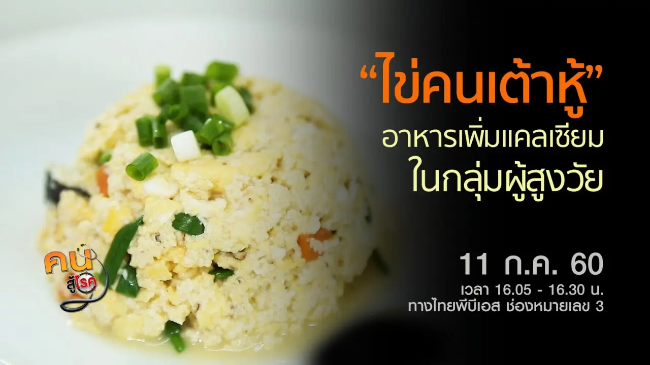 อาหารเพิ่มแคลเซียมในผู้สูงวัย, สวยด้วยเวทเทรนนิ่ง