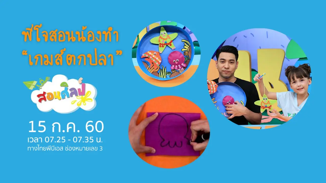 เกมตกปลาน่ารัก
