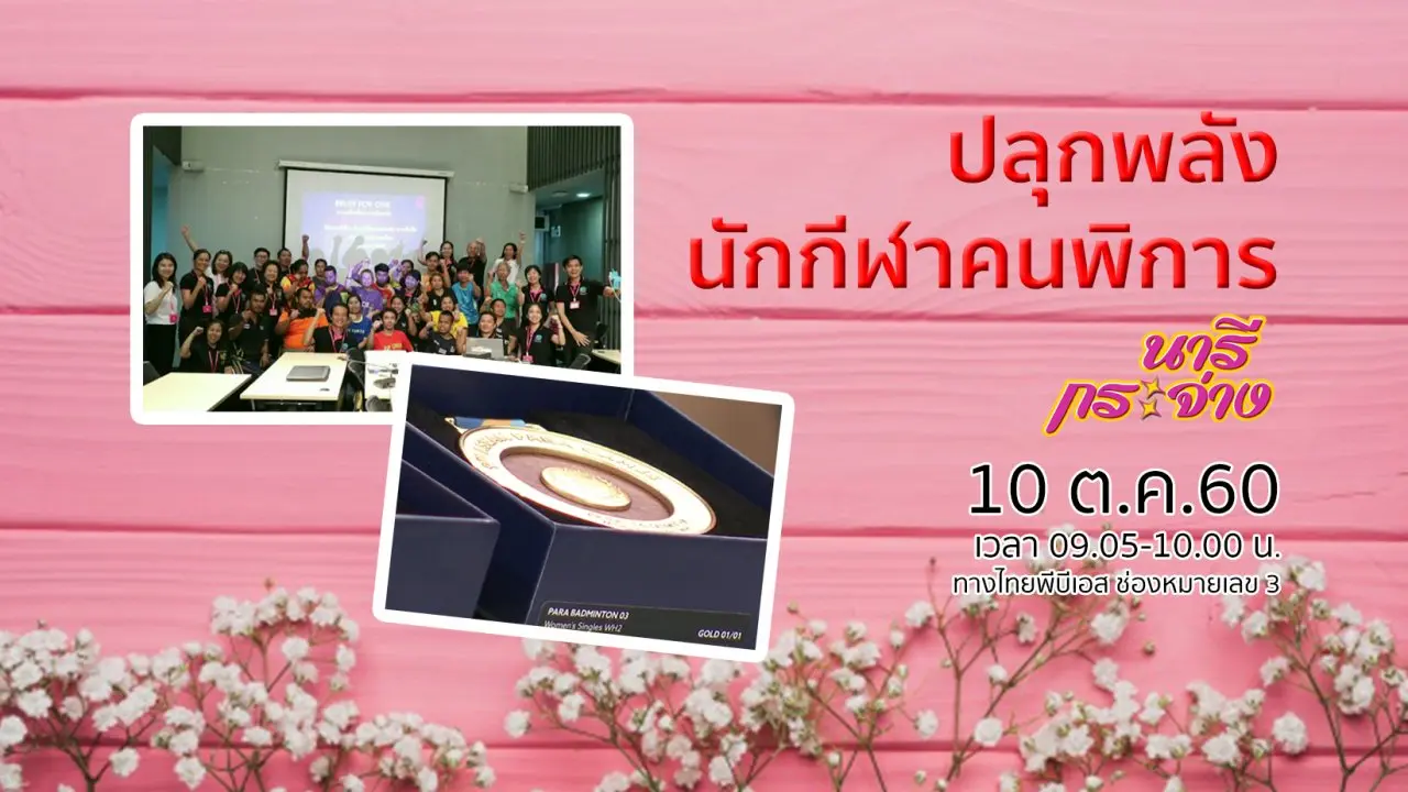 นารีกระจ่าง