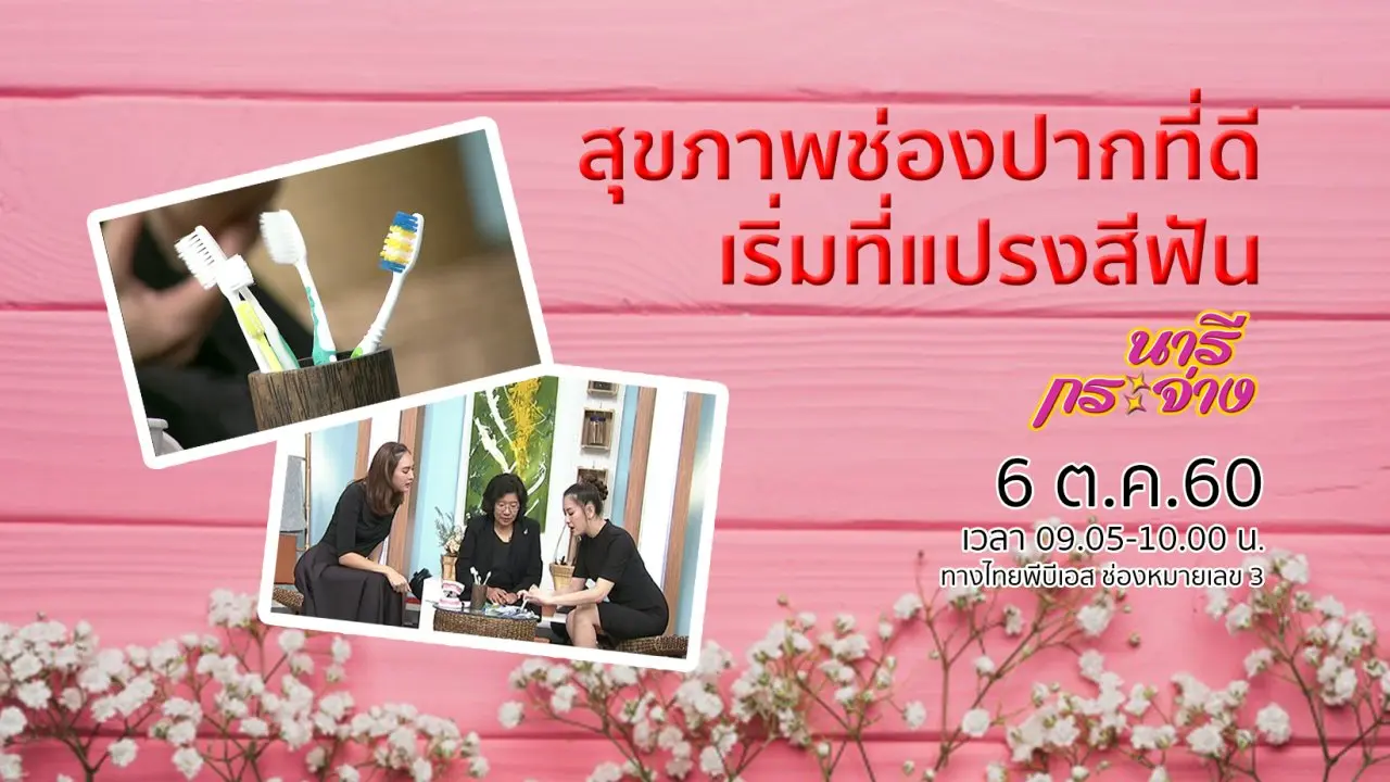 สุขภาพช่องปากที่ดี เริ่มที่แปรงสีฟัน, เมนูกุ้งหวานฉบับชาวใต้​