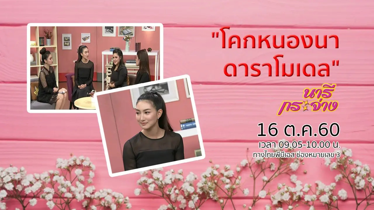 "โคกหนองนา ดาราโมเดล" โครงการชุมชนเศรษฐกิจพอเพียง
