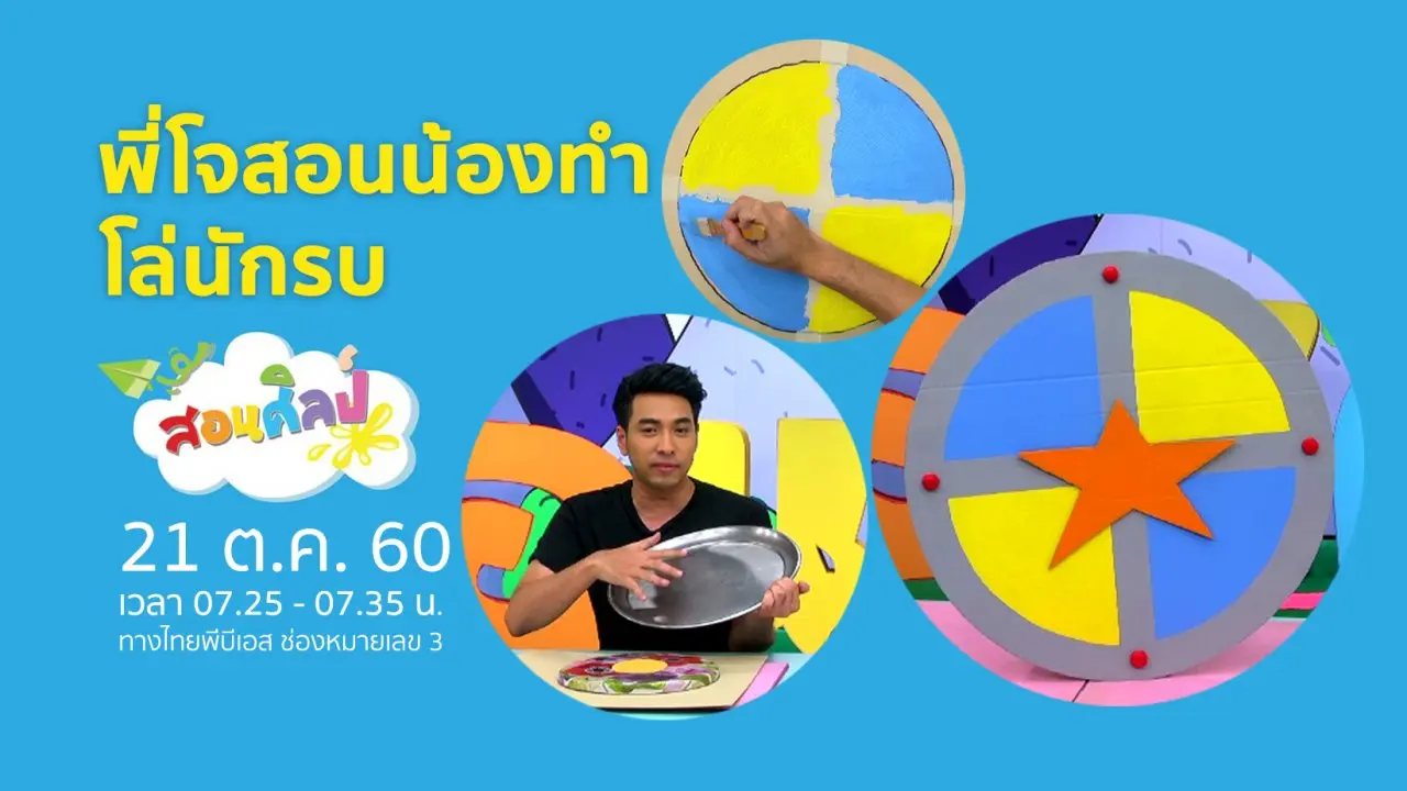 โล่นักรบ