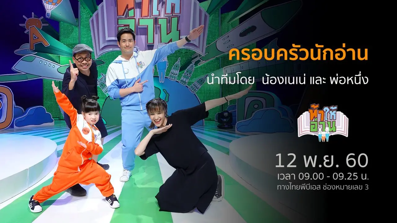 ไทยสุดยอด