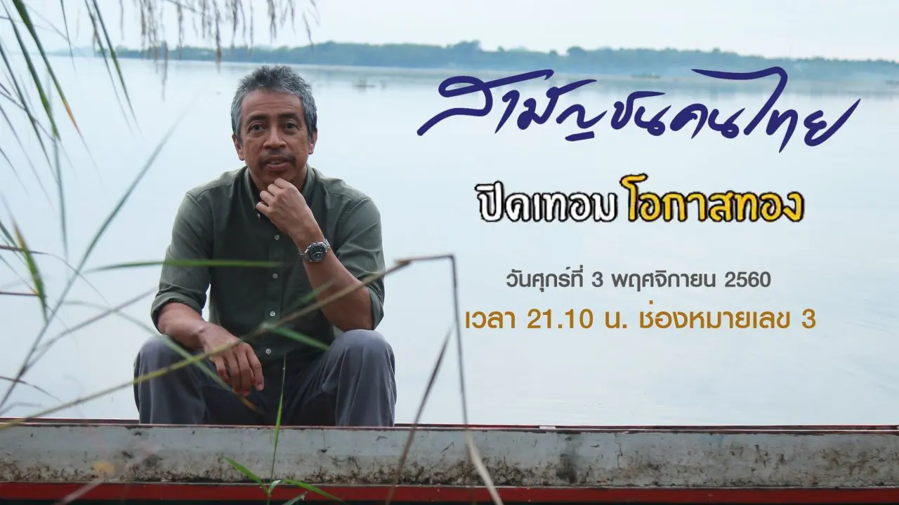 ปิดเทอม โอกาสทอง