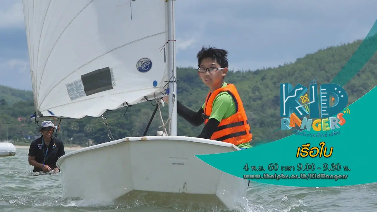 เรือใบ
