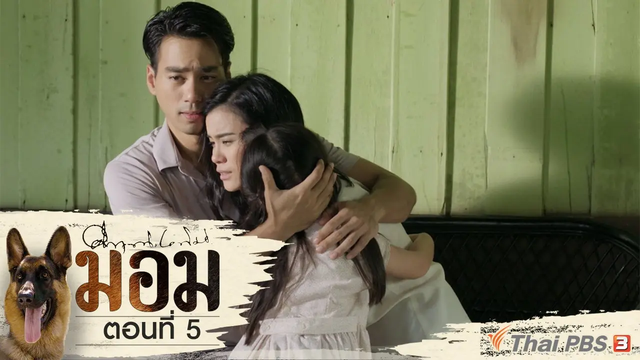 ตอนที่ 5