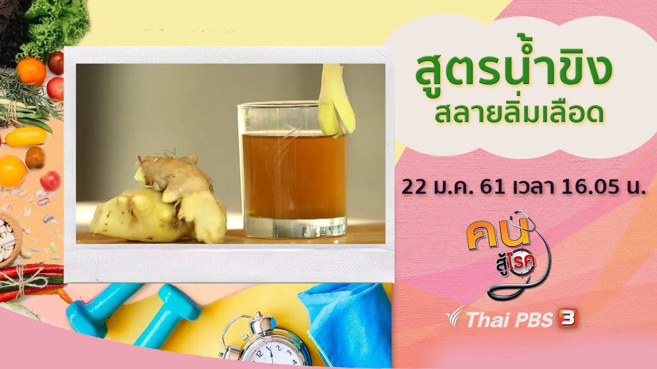 สูตรน้ำขิง สลายลิ่มเลือด, สมาธิบำบัดแบบ SKT ทางเลือกใหม่ไร้โรค