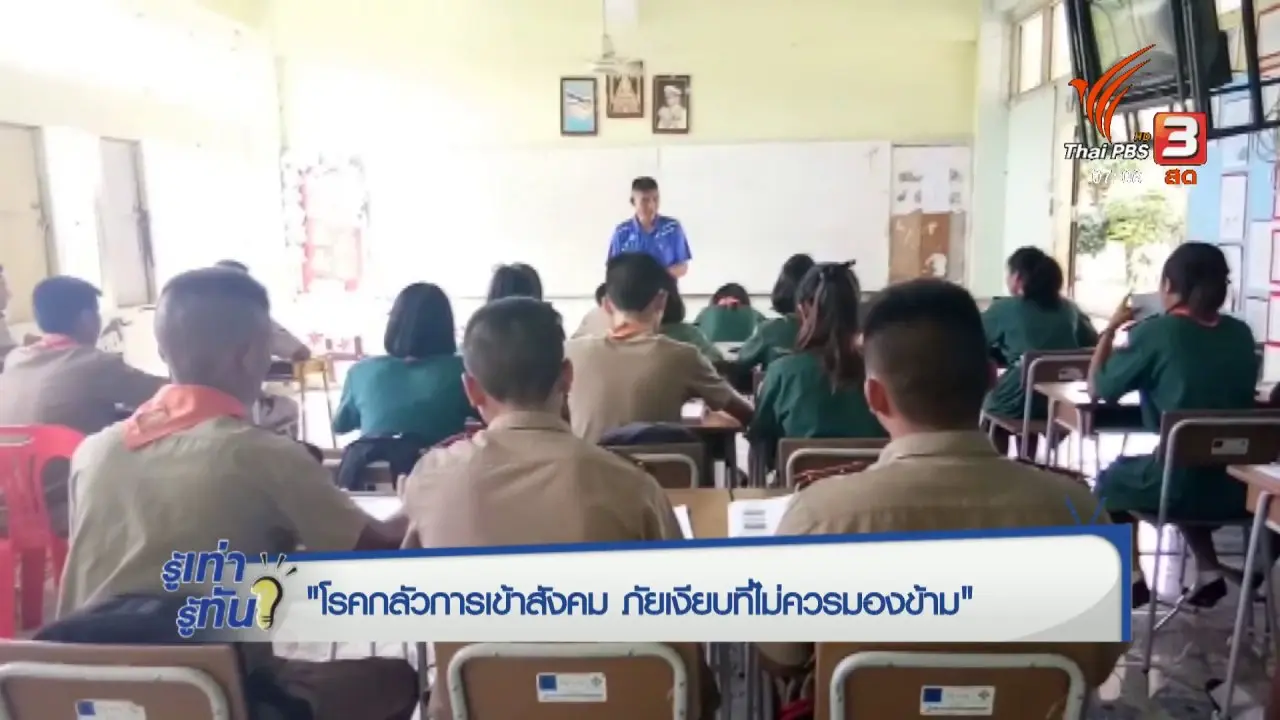 โรคกลัวการเข้าสังคม ภัยเงียบที่ไม่ควรมองข้าม