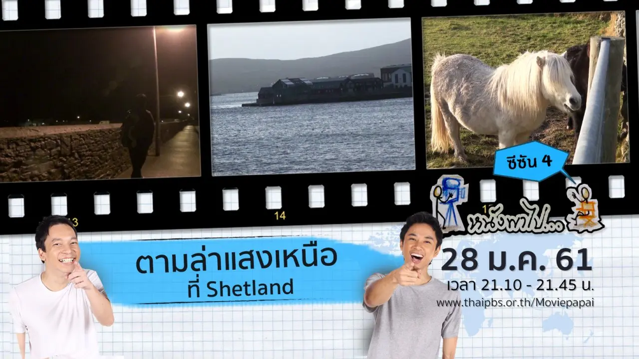 ตามล่าแสงเหนือที่ Shetland  ซีซัน 4
