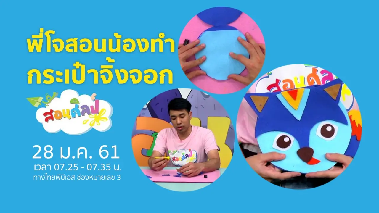กระเป๋าจิ้งจอกแสนซน